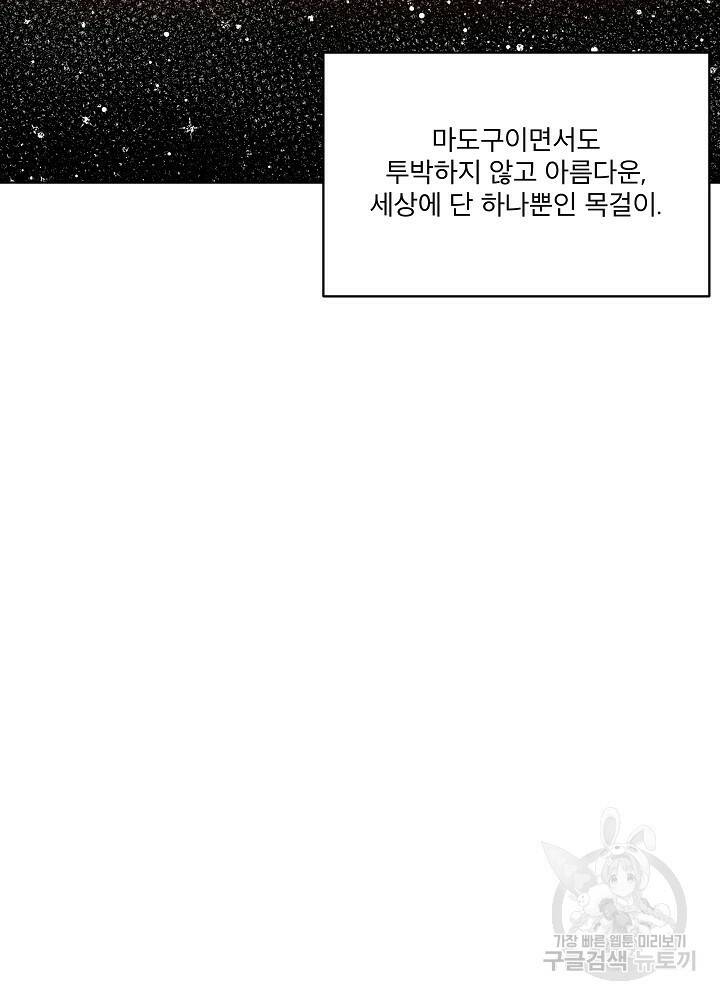 남주를 임시보호 중입니다 8화 58