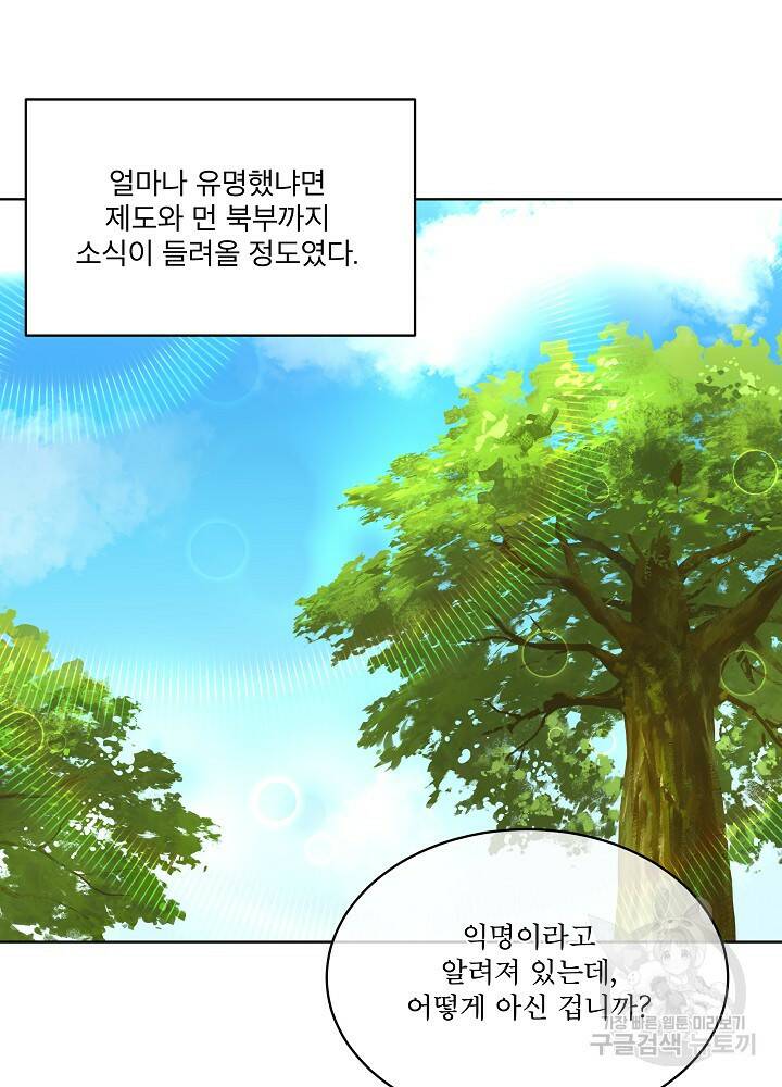 남주를 임시보호 중입니다 8화 59