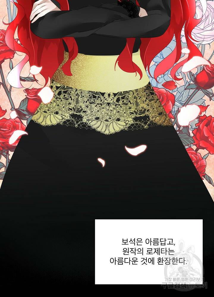 남주를 임시보호 중입니다 8화 62