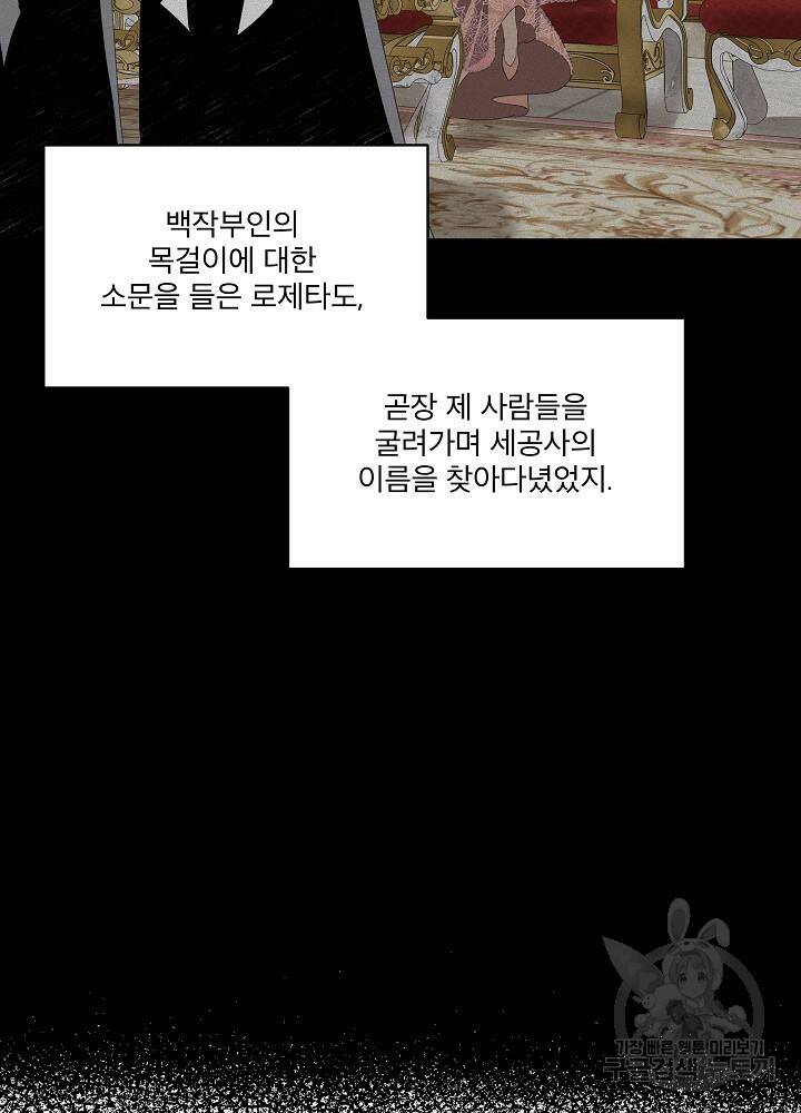 남주를 임시보호 중입니다 8화 64