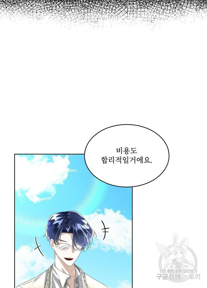 남주를 임시보호 중입니다 8화 65