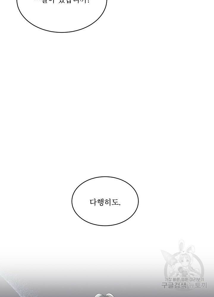 남주를 임시보호 중입니다 8화 68
