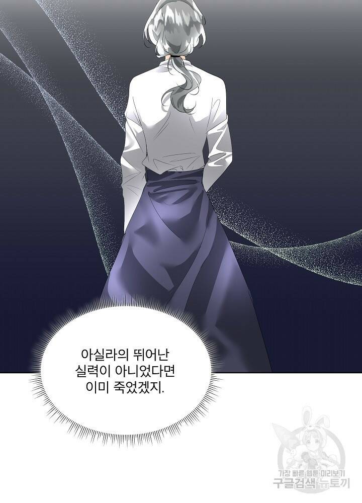 남주를 임시보호 중입니다 8화 69