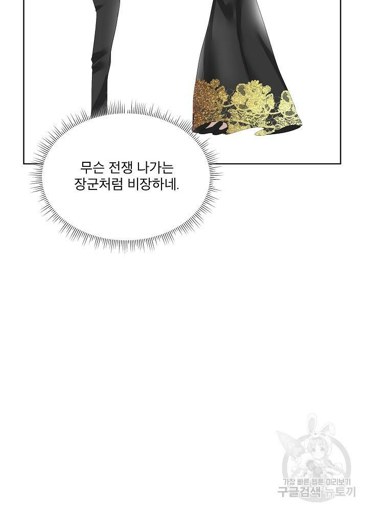 남주를 임시보호 중입니다 8화 71