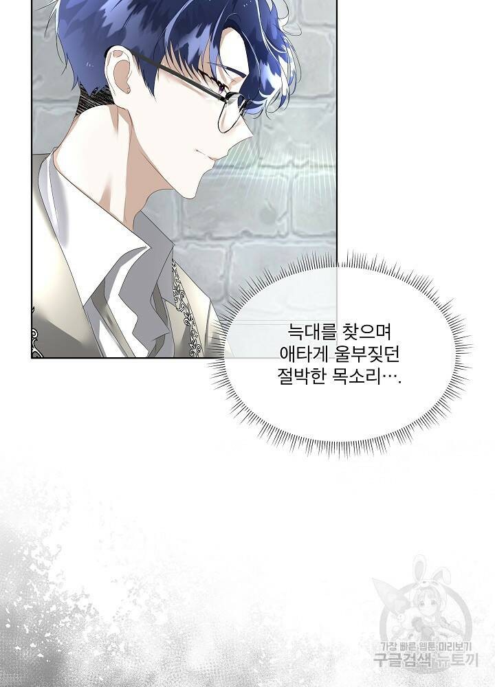 남주를 임시보호 중입니다 8화 79