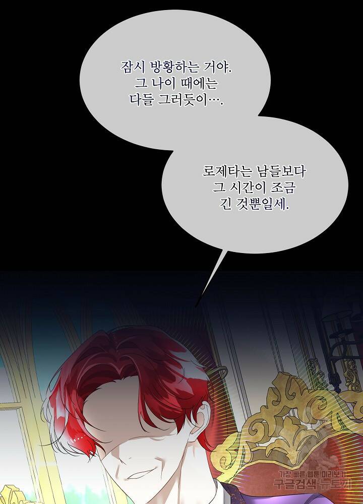 남주를 임시보호 중입니다 8화 83