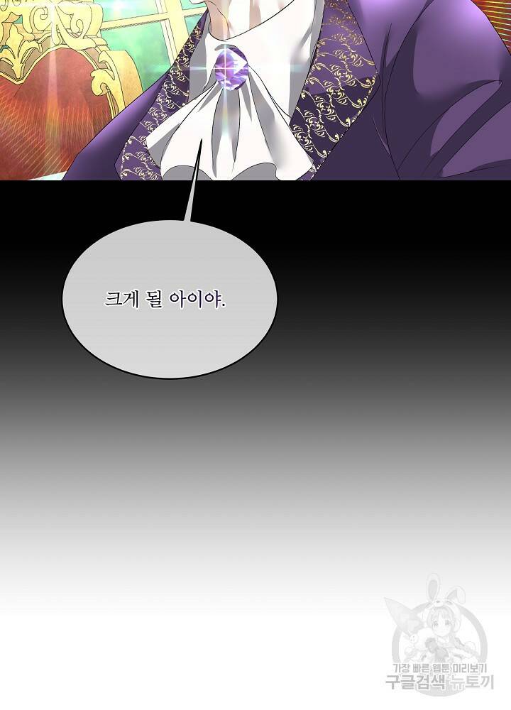 남주를 임시보호 중입니다 8화 84