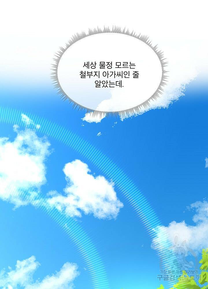 남주를 임시보호 중입니다 8화 85