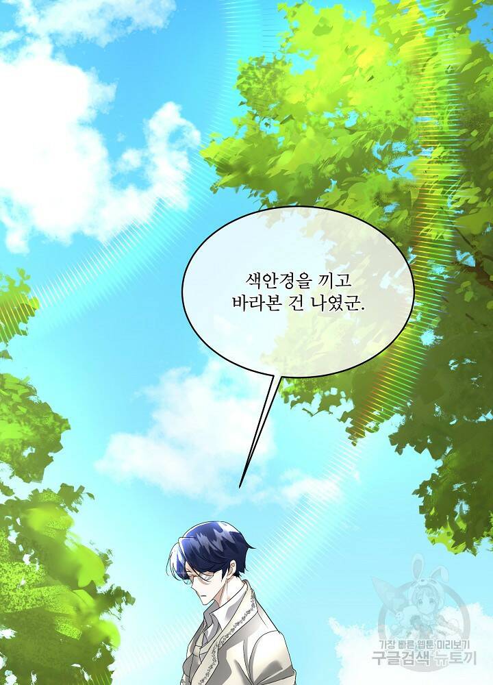 남주를 임시보호 중입니다 8화 86