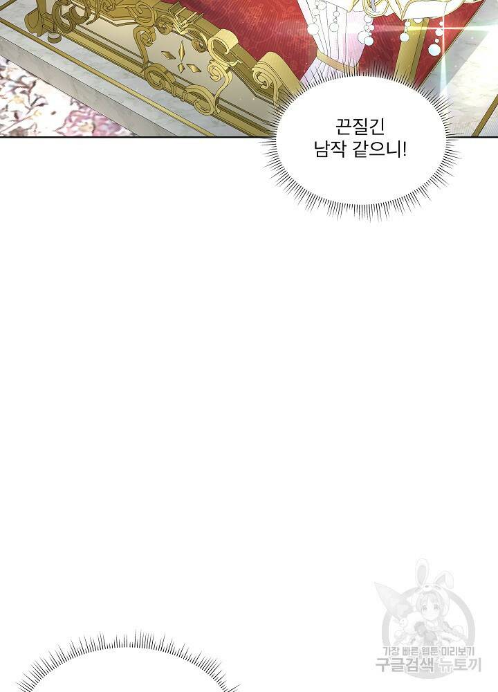 남주를 임시보호 중입니다 8화 93