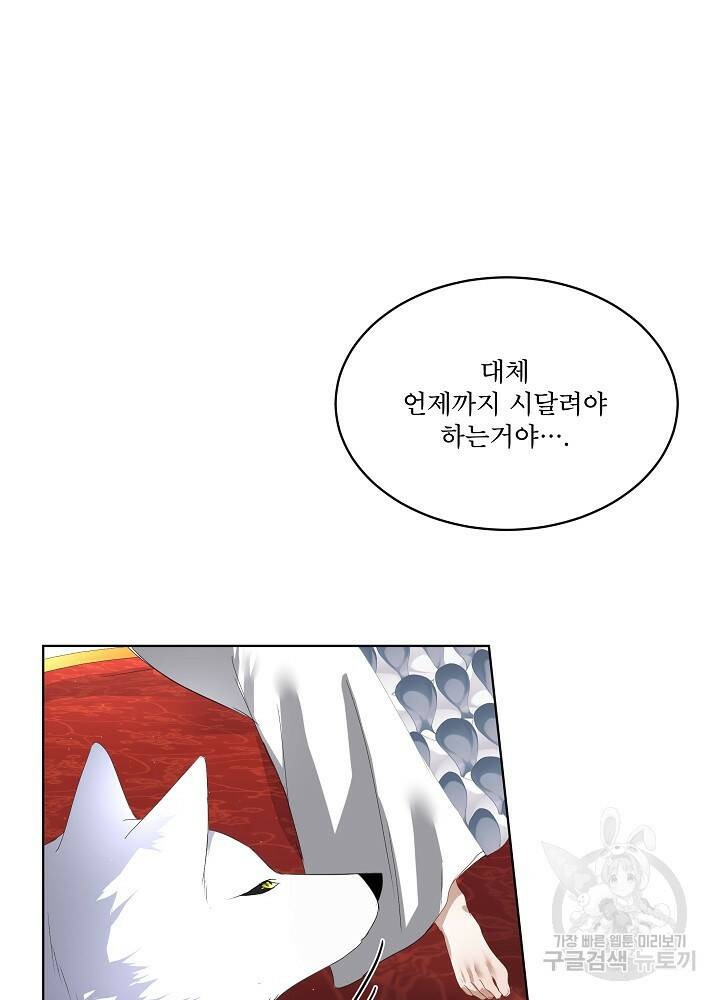 남주를 임시보호 중입니다 8화 95