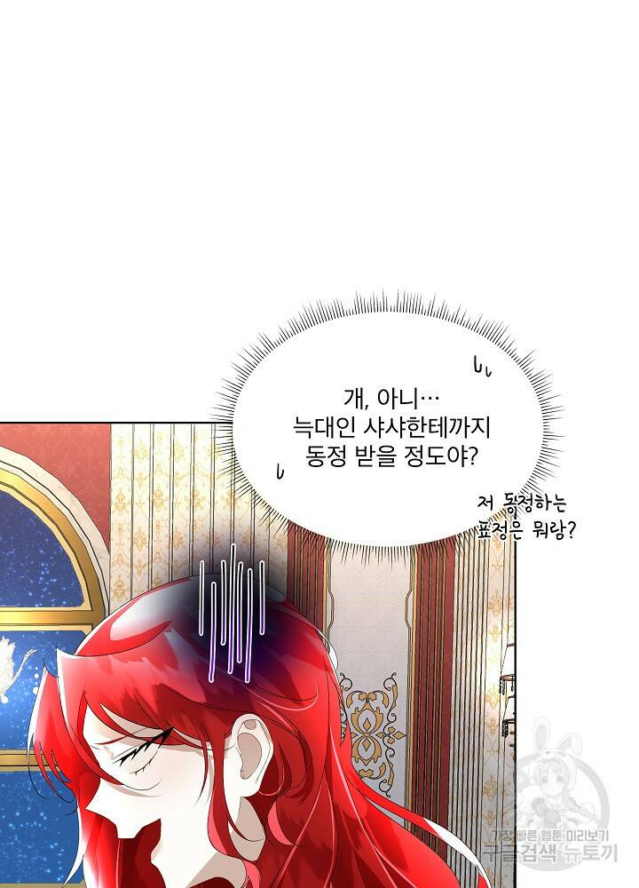 남주를 임시보호 중입니다 8화 99