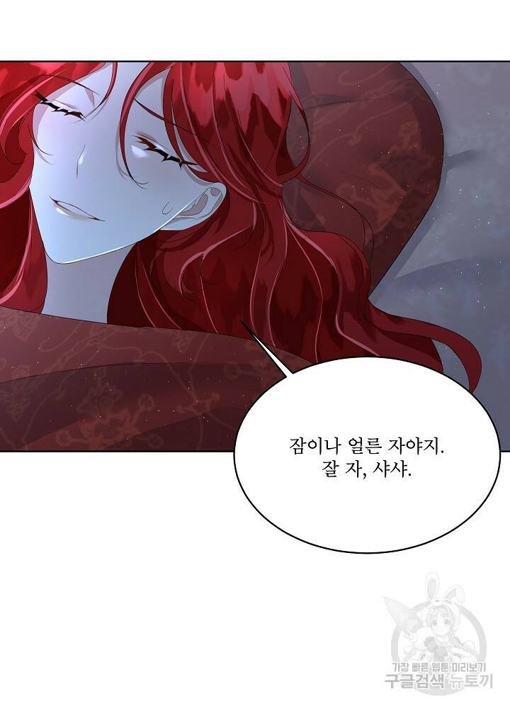 남주를 임시보호 중입니다 8화 101