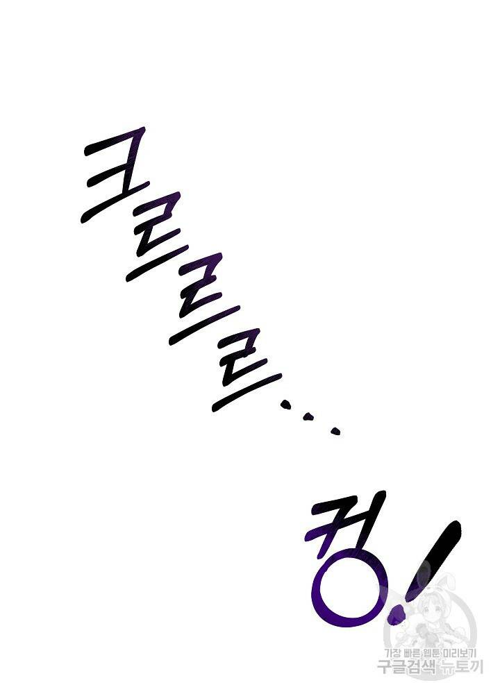 남주를 임시보호 중입니다 8화 107