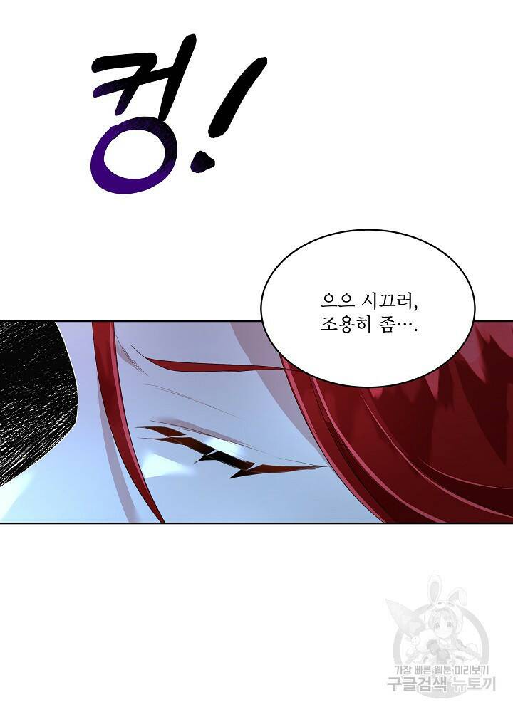 남주를 임시보호 중입니다 8화 108