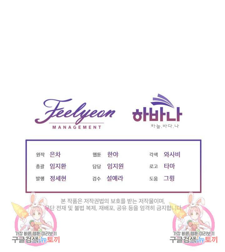 남주를 임시보호 중입니다 8화 118
