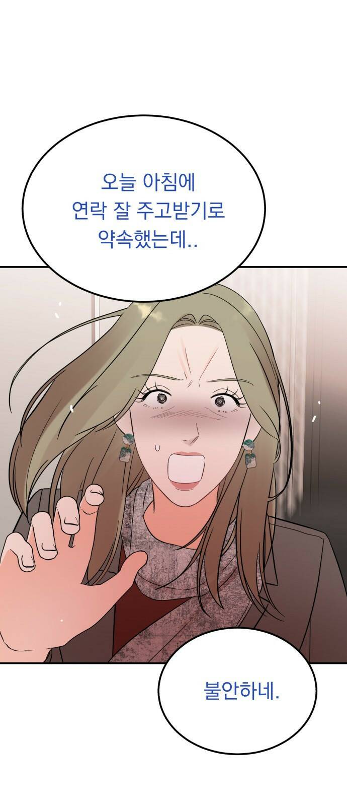 위험한 남편을 길들이는 법 42화: 마지막이라는 마음으로 1