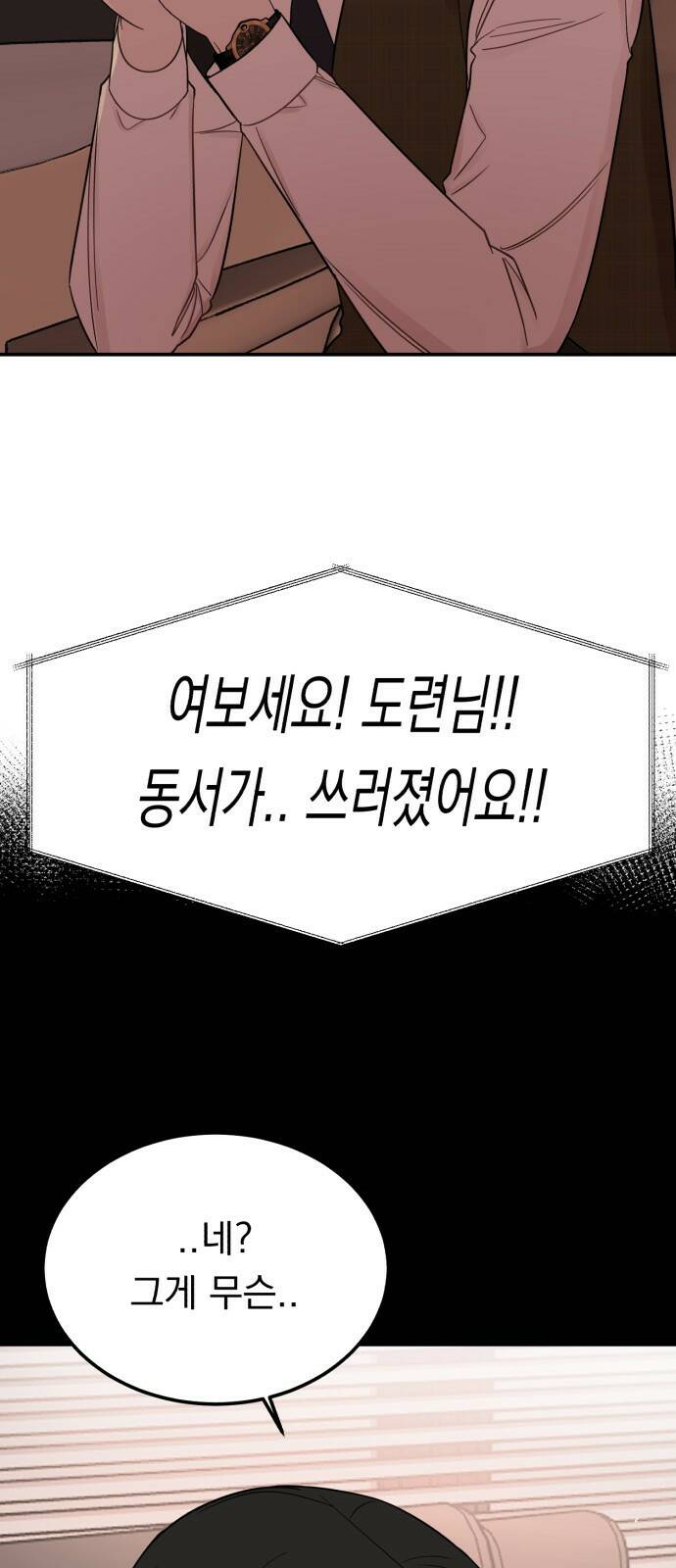 위험한 남편을 길들이는 법 42화: 마지막이라는 마음으로 8