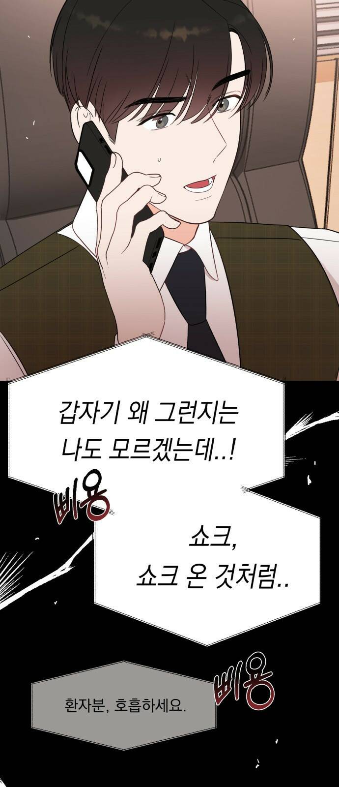 위험한 남편을 길들이는 법 42화: 마지막이라는 마음으로 9