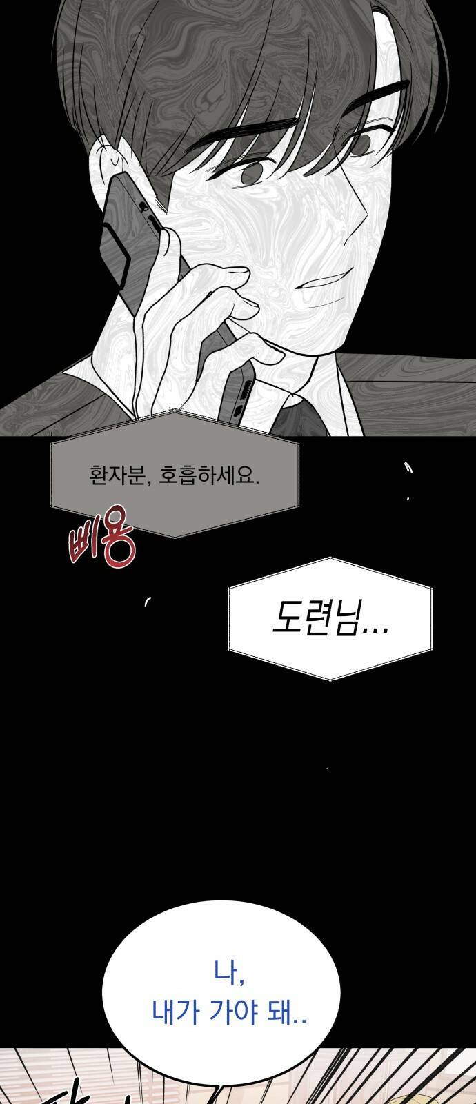 위험한 남편을 길들이는 법 42화: 마지막이라는 마음으로 11