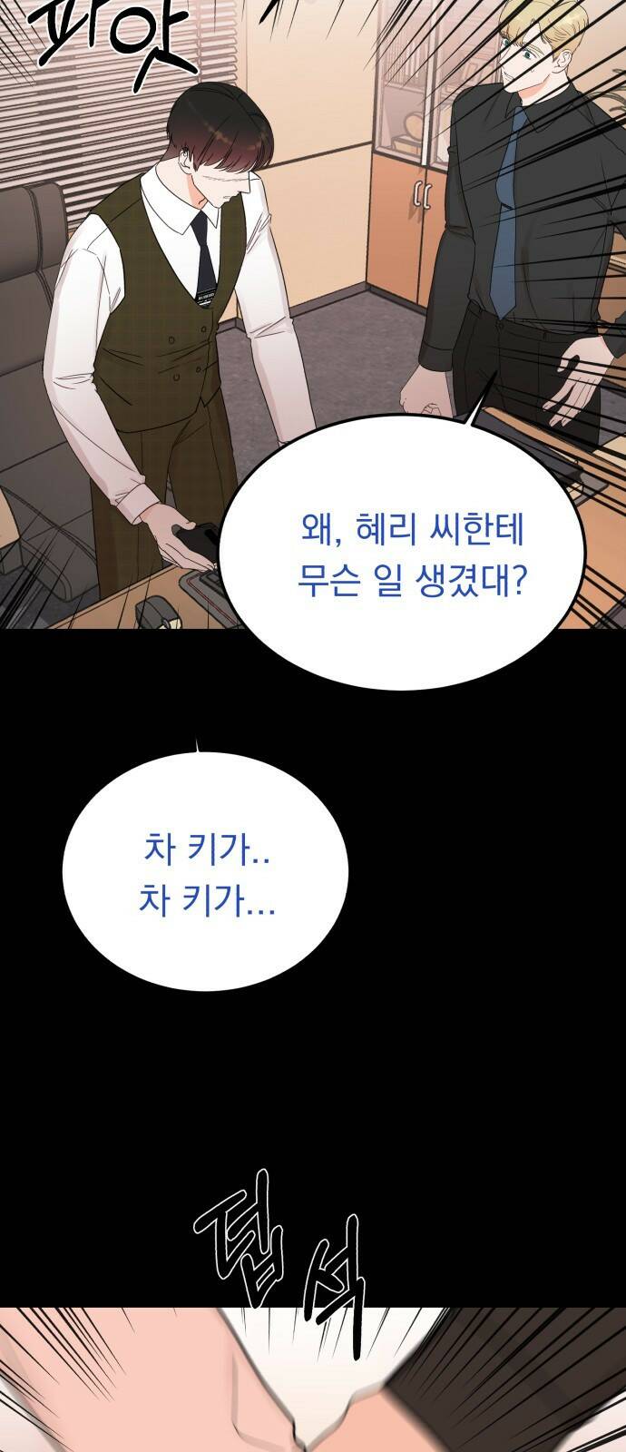 위험한 남편을 길들이는 법 42화: 마지막이라는 마음으로 12