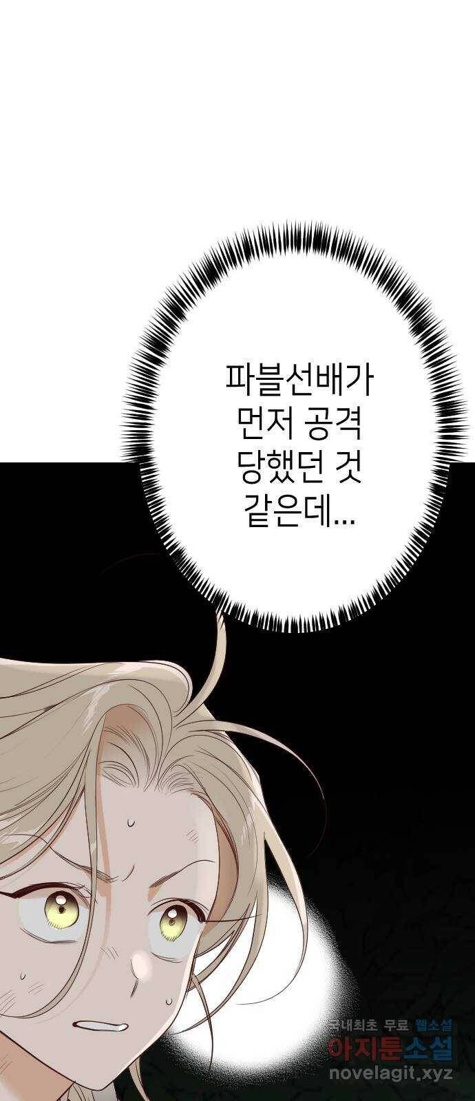 데빌샷 95화 피투성이 그대여 (2) 11