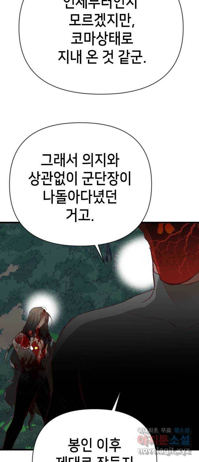 데빌샷 95화 피투성이 그대여 (2) 21