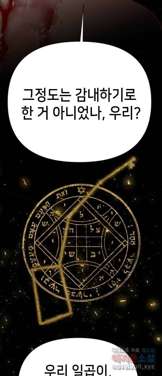 데빌샷 95화 피투성이 그대여 (2) 24