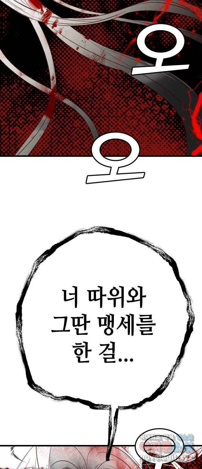 데빌샷 95화 피투성이 그대여 (2) 49