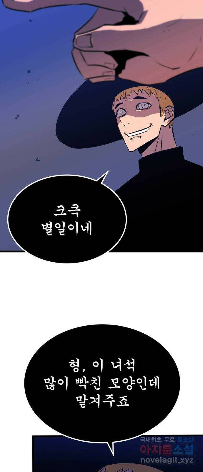 블러드 리벤저 42화 4
