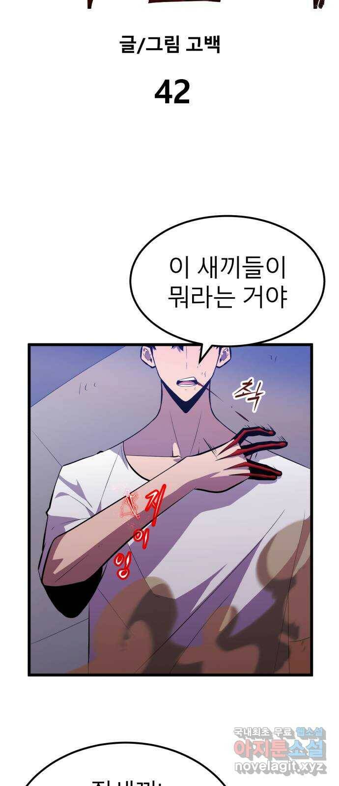 블러드 리벤저 42화 8