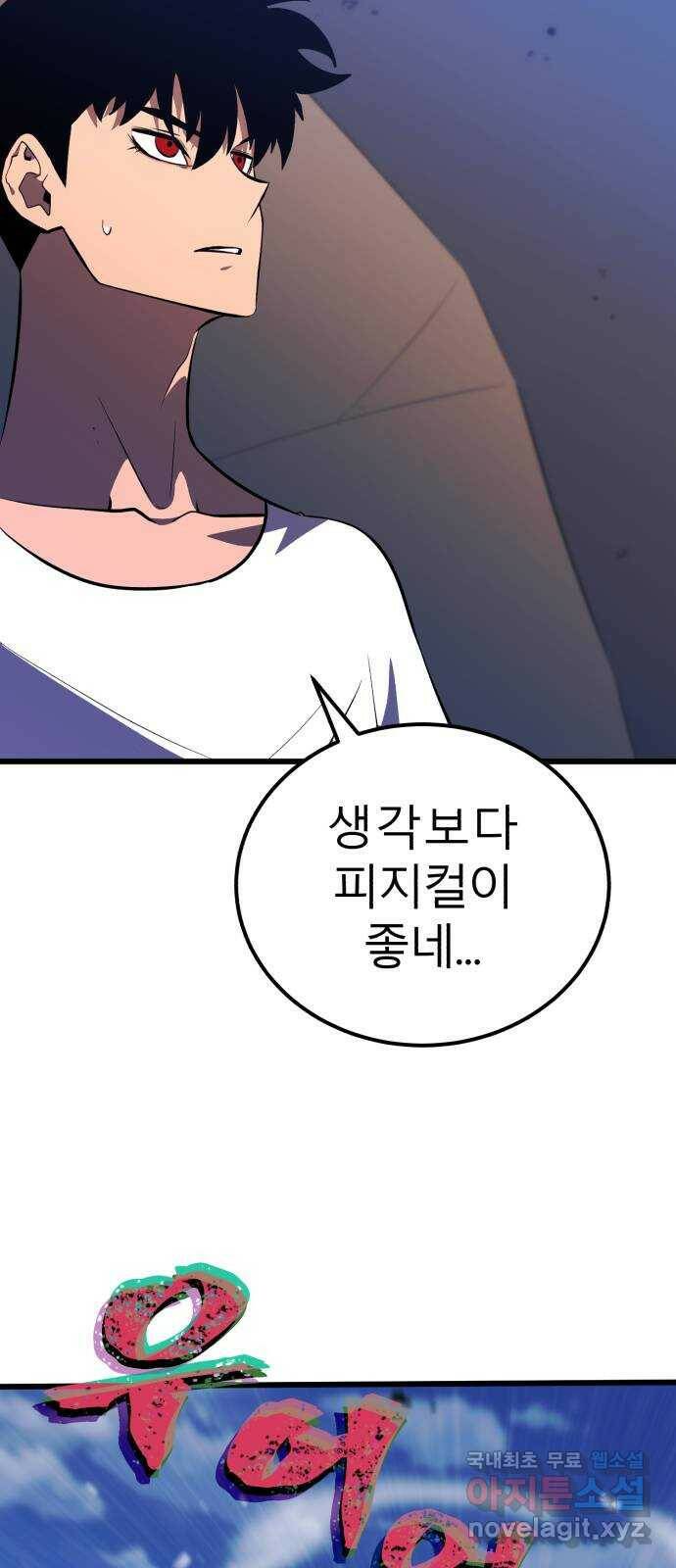블러드 리벤저 42화 16