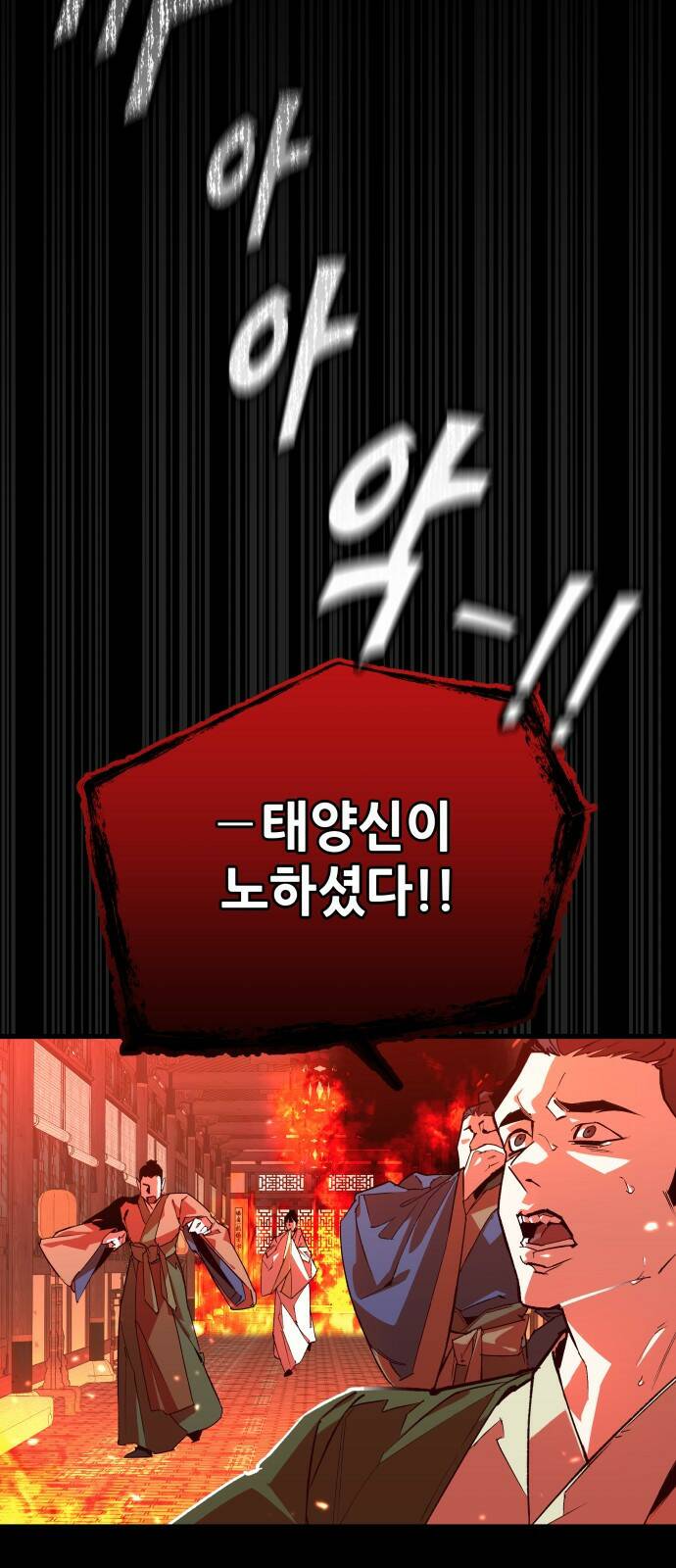 여신님의 호랑이 공략법 1화 : 태양신 모하 3