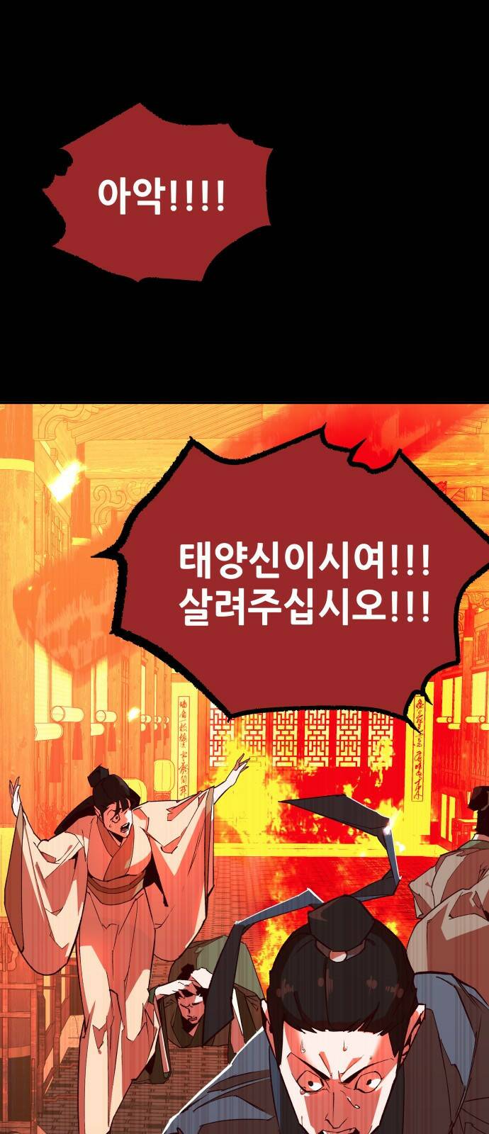 여신님의 호랑이 공략법 1화 : 태양신 모하 4