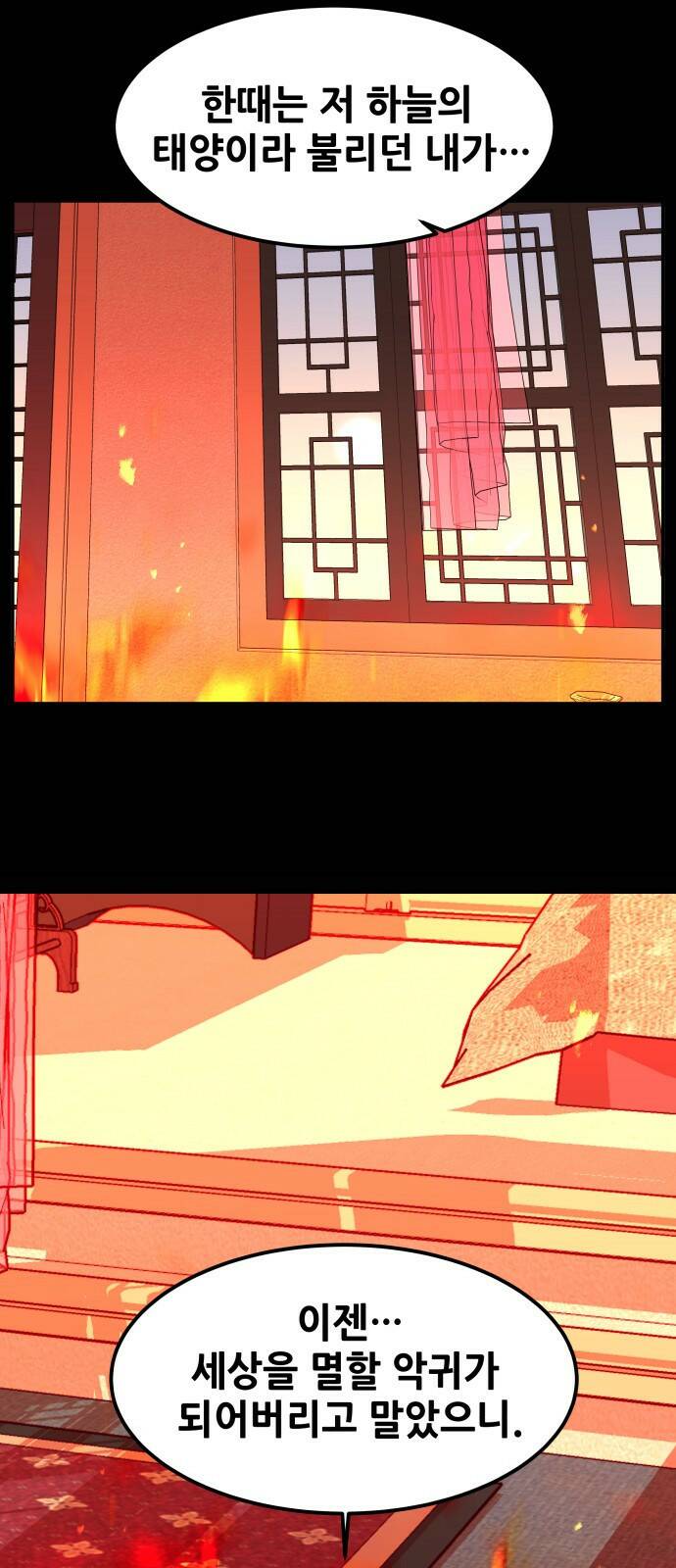 여신님의 호랑이 공략법 1화 : 태양신 모하 13