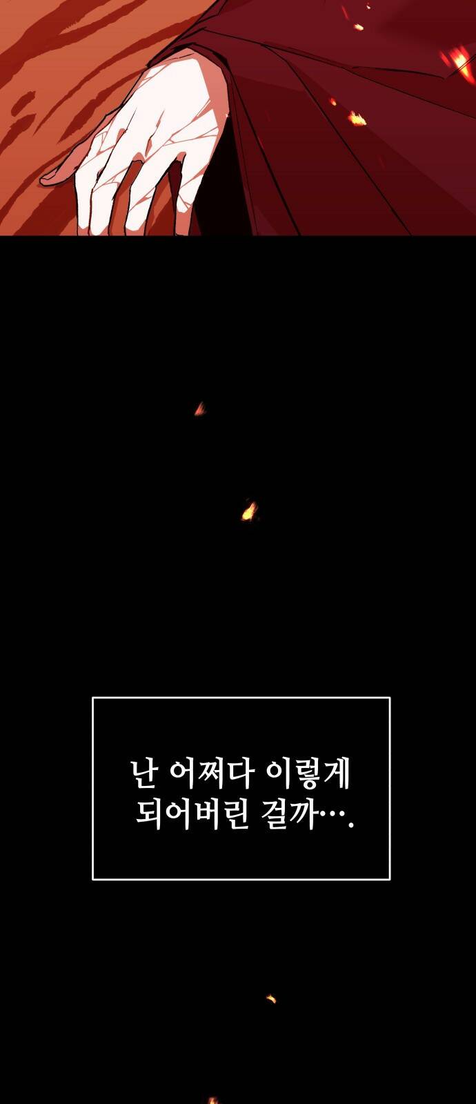 여신님의 호랑이 공략법 1화 : 태양신 모하 15