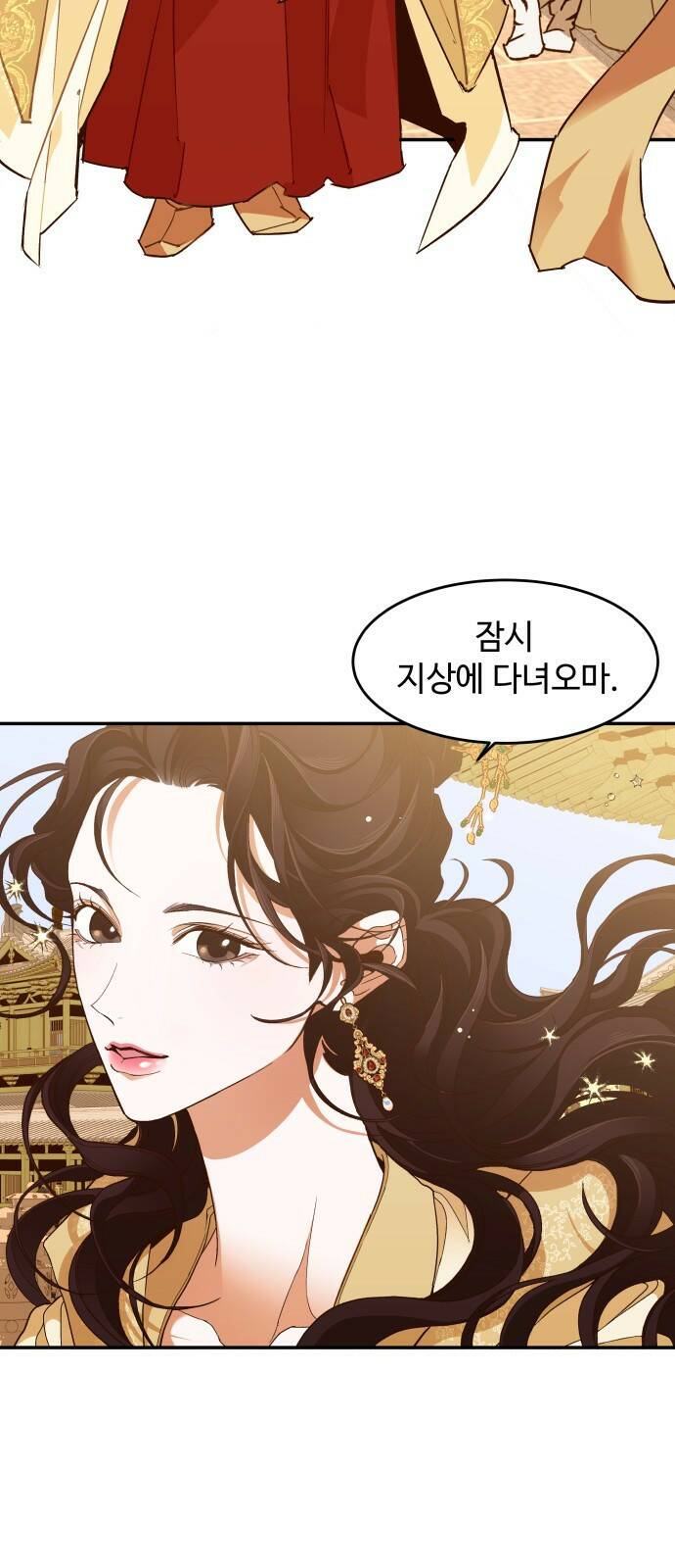 여신님의 호랑이 공략법 1화 : 태양신 모하 21