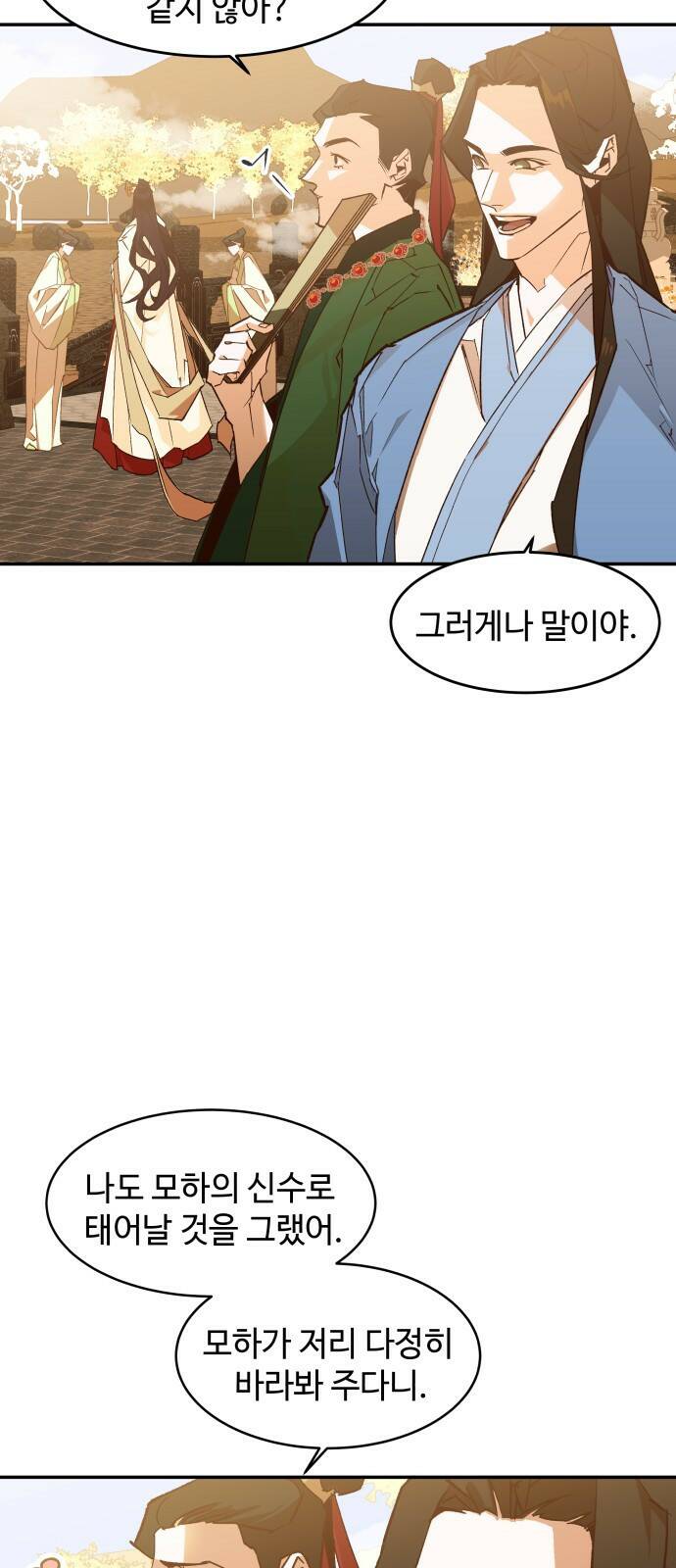 여신님의 호랑이 공략법 1화 : 태양신 모하 24