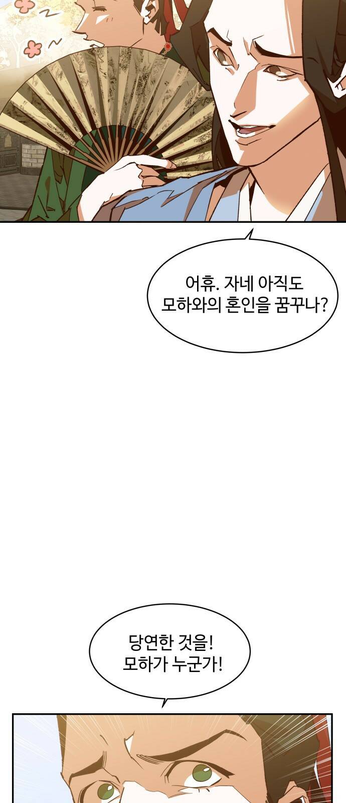 여신님의 호랑이 공략법 1화 : 태양신 모하 25