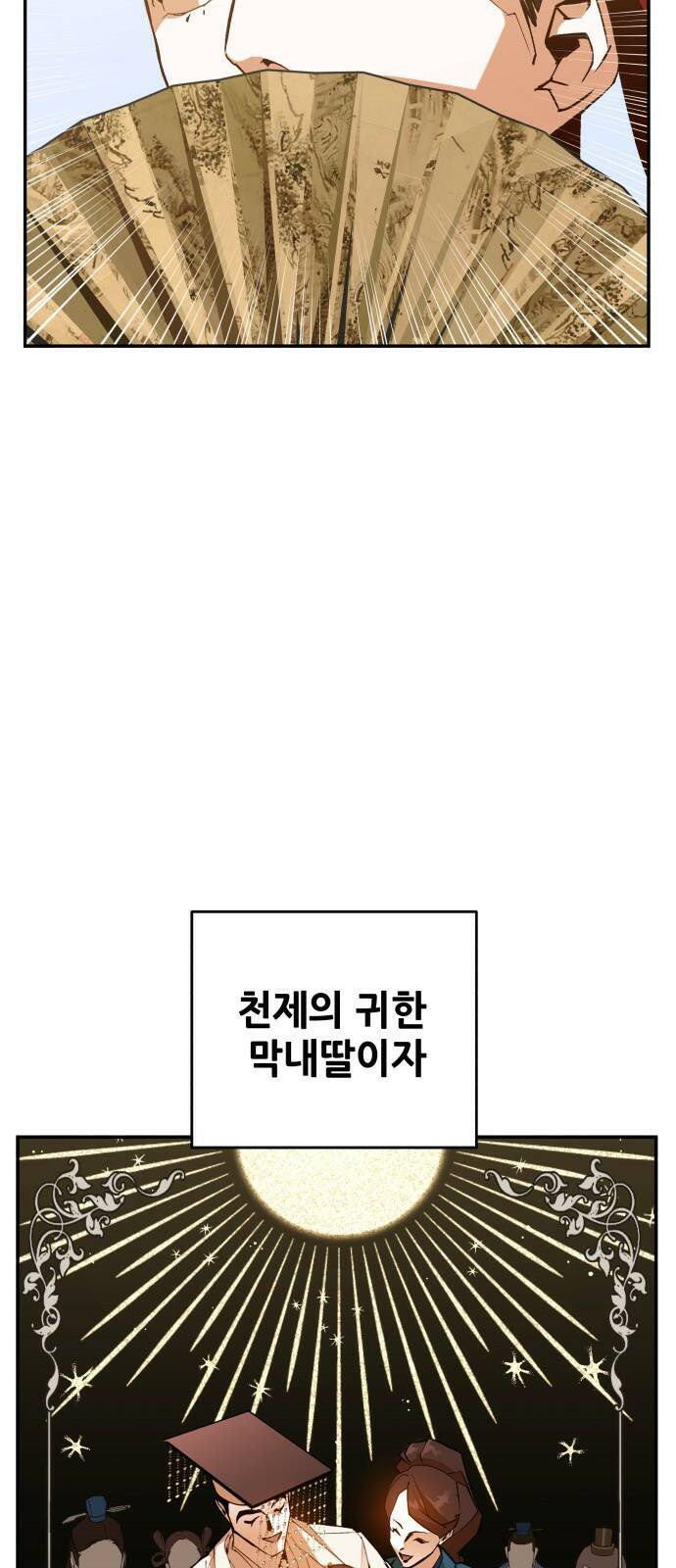 여신님의 호랑이 공략법 1화 : 태양신 모하 26