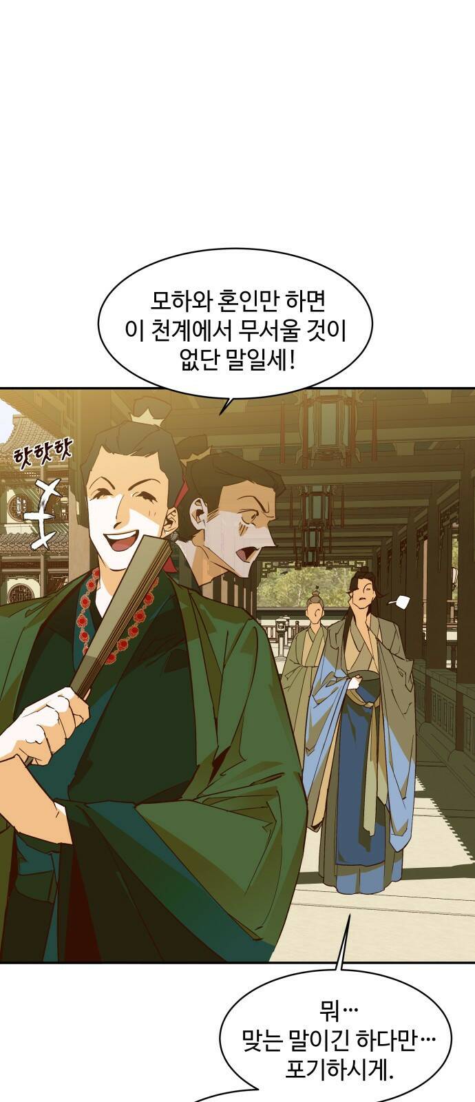 여신님의 호랑이 공략법 1화 : 태양신 모하 29
