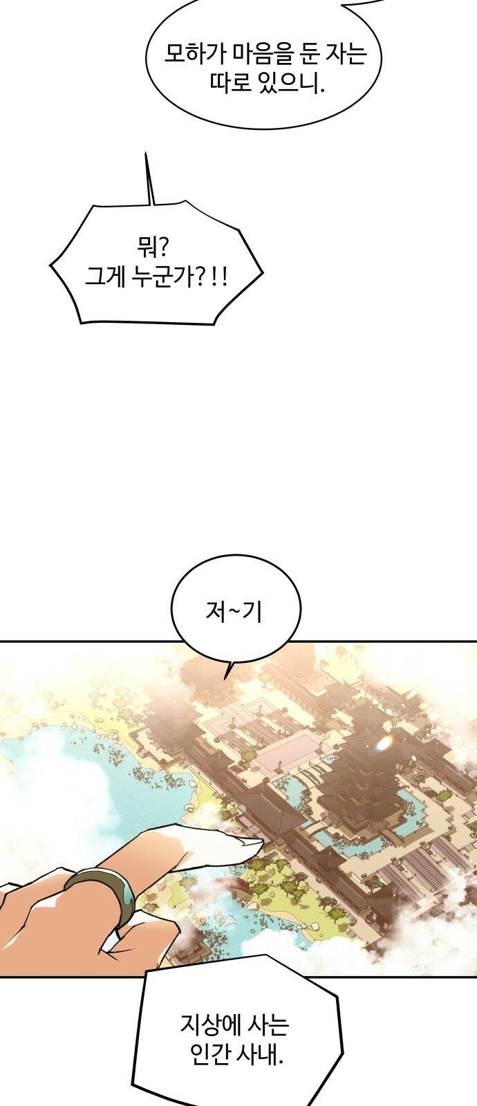 여신님의 호랑이 공략법 1화 : 태양신 모하 30