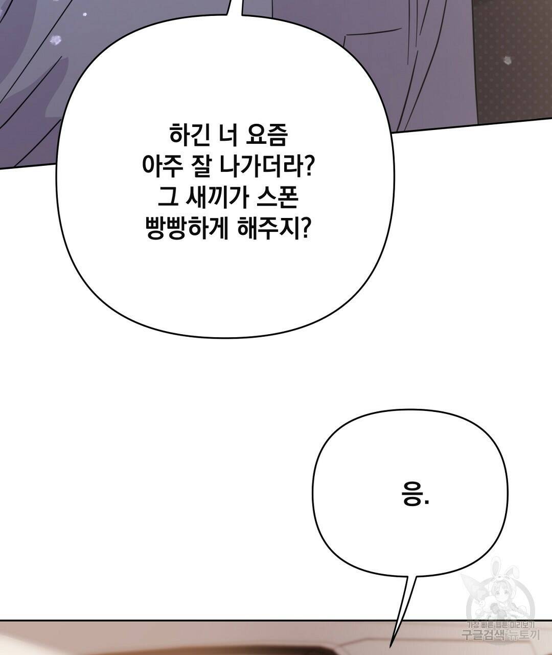 킬 더 라이츠 외전 6화 9