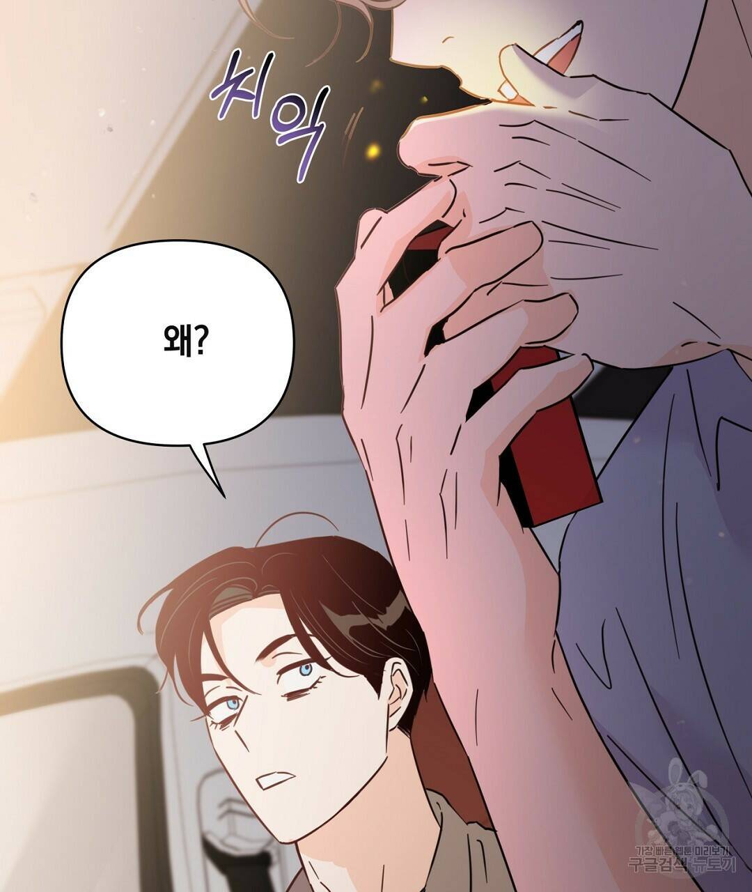 킬 더 라이츠 외전 6화 15