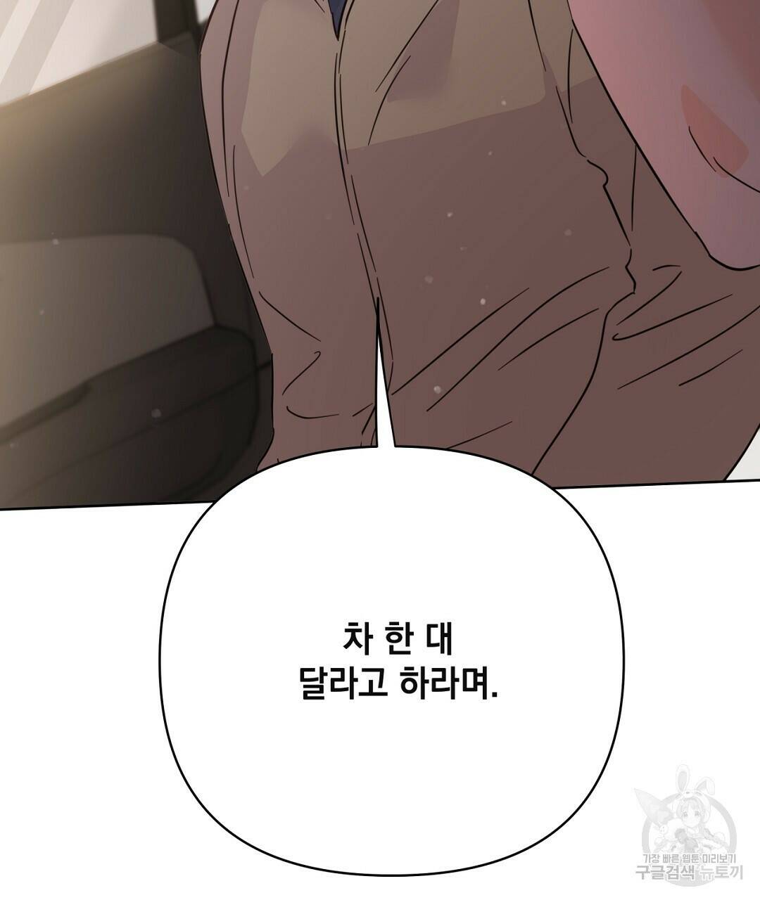 킬 더 라이츠 외전 6화 17
