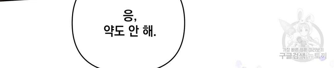 킬 더 라이츠 외전 6화 24