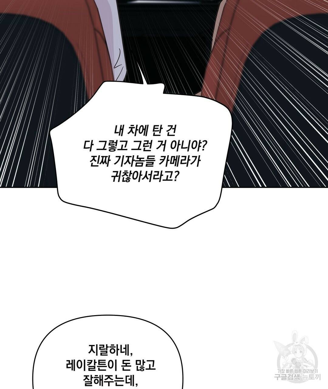 킬 더 라이츠 외전 6화 35