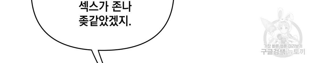 킬 더 라이츠 외전 6화 36