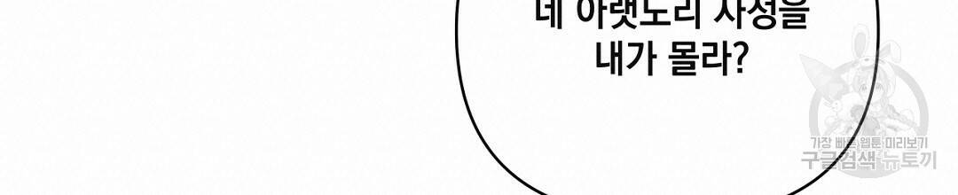 킬 더 라이츠 외전 6화 38