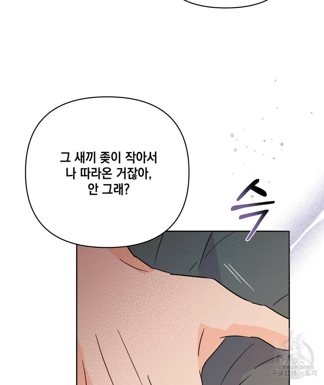 킬 더 라이츠 외전 6화 39